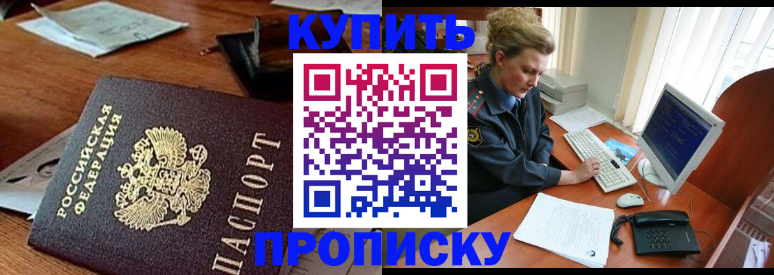 временная прописка в Ковылкино