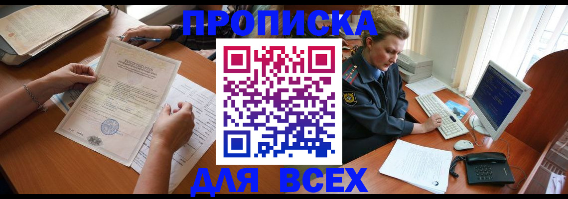 купить прописку в Ковылкино
